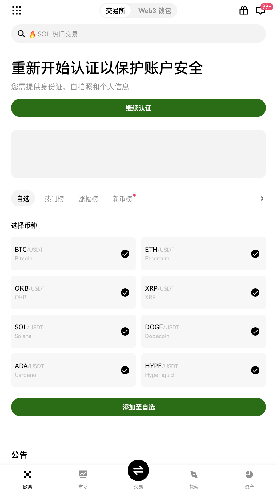 BitStar币星交易所 行情列表界面