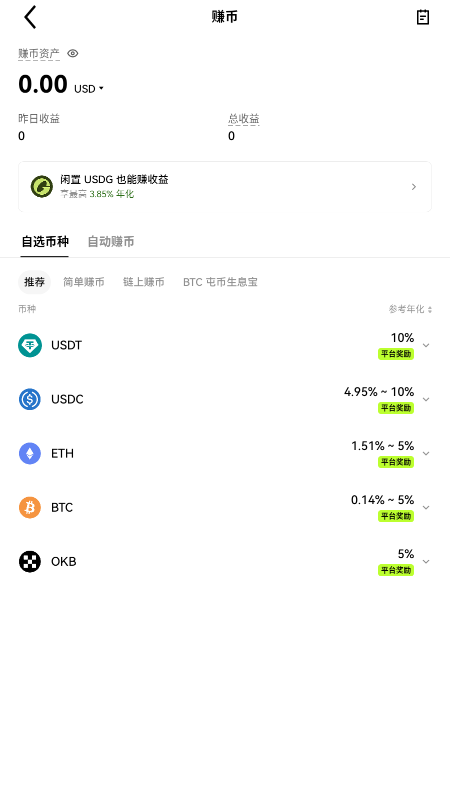 BitStar币星交易所 资金流水界面